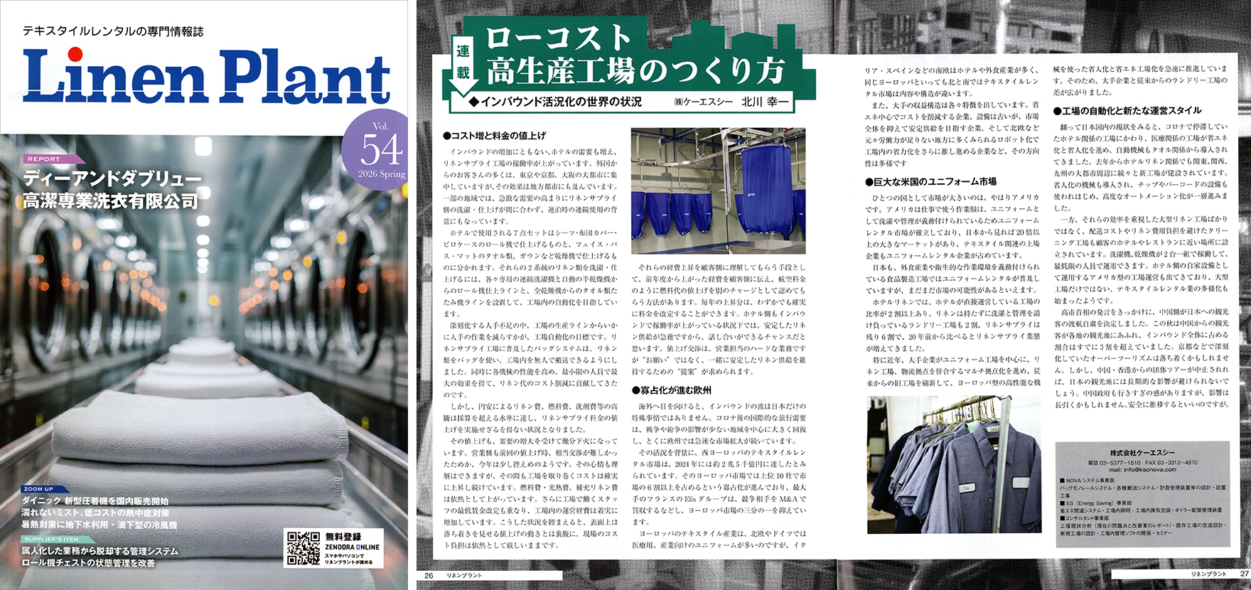 LinenPlantの連載記事